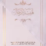 غترة هيبة الرجال كلاسيك (5)