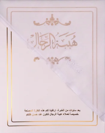 غترة هيبة الرجال كلاسيك