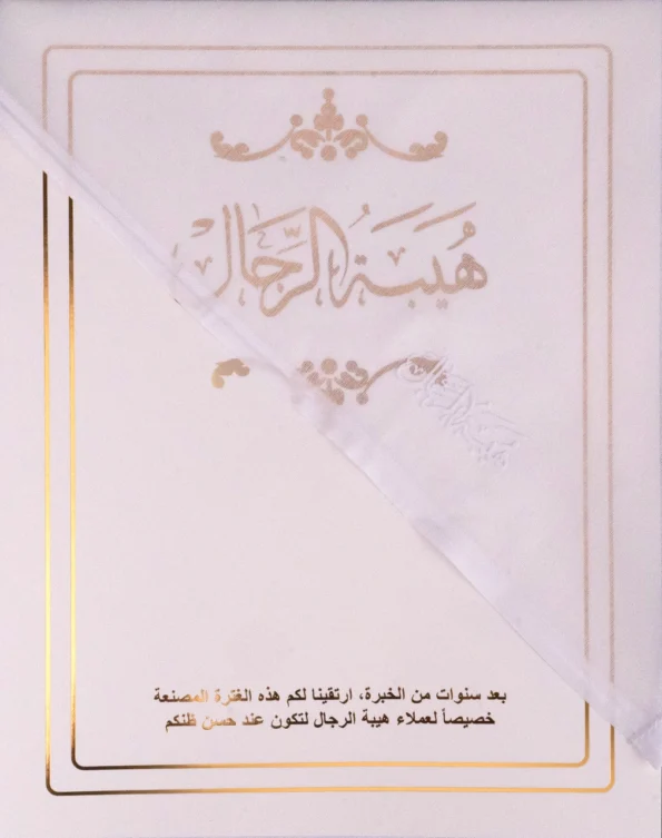 غترة هيبة الرجال كلاسيك